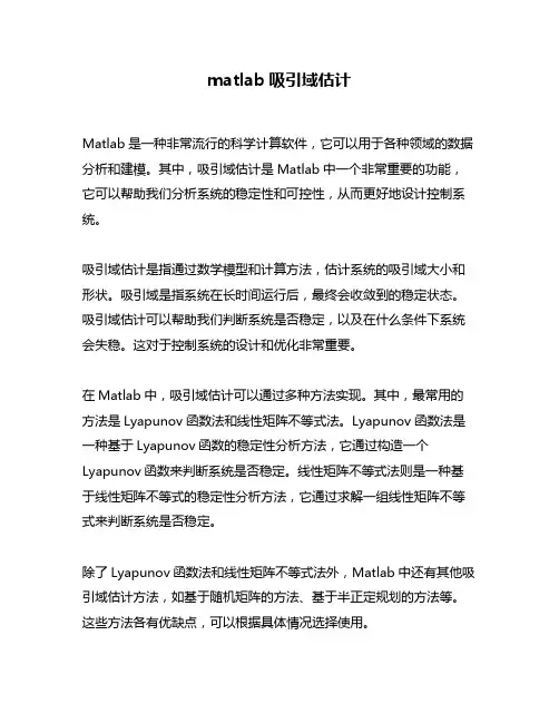 matlab吸引域估计