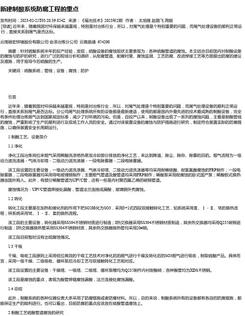 新建制酸系统防腐工程的重点