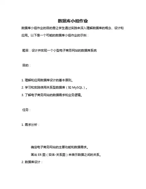 数据库小组作业