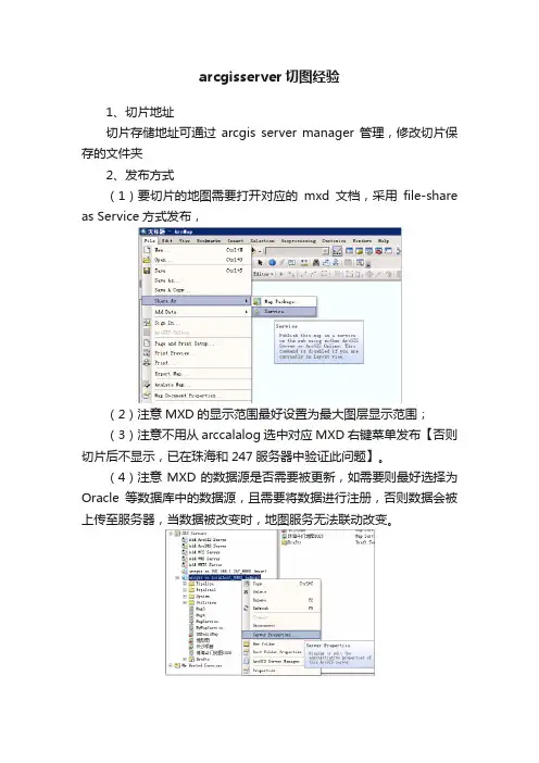 arcgisserver切图经验