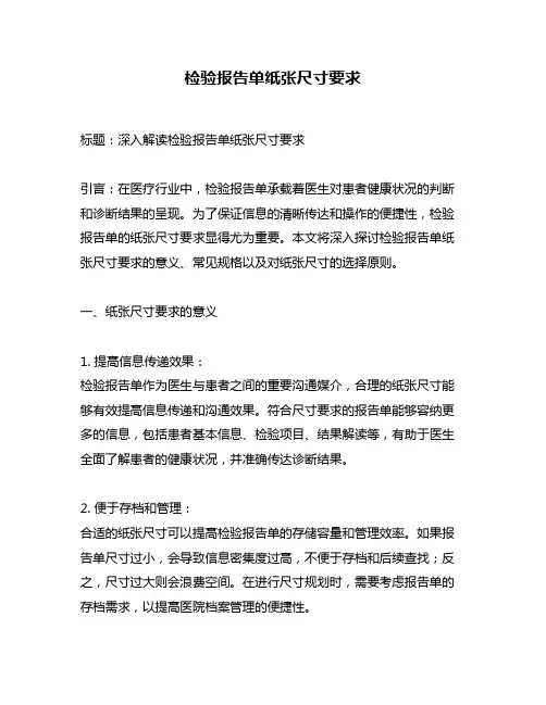 检验报告单纸张尺寸要求