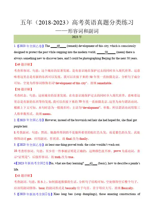 五年(2018-2023)高考英语真题分类练习——形容词和副词