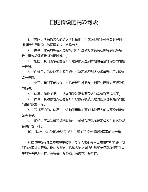 白蛇传说的精彩句段
