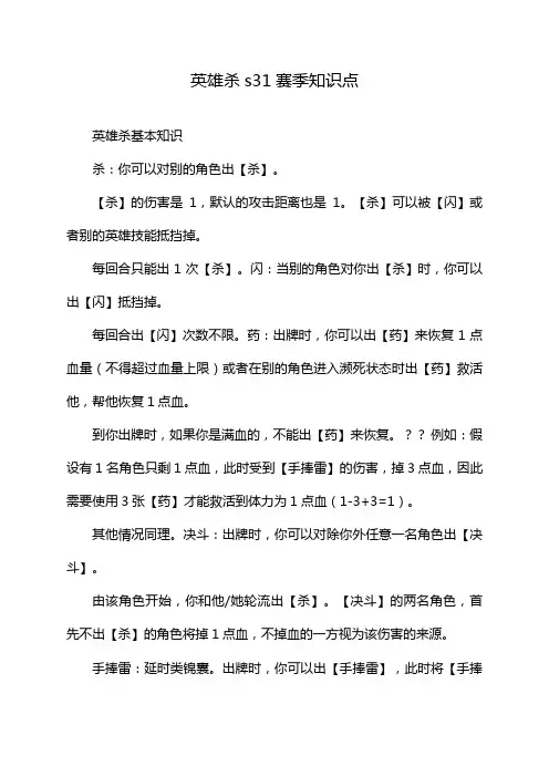 英雄杀s31赛季知识点