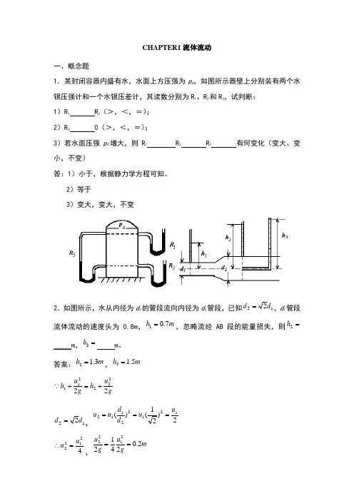 化工原理练习习题及答案