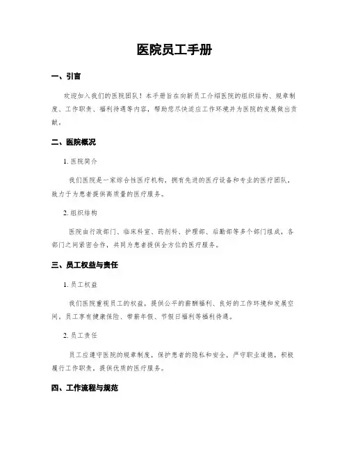 医院员工手册