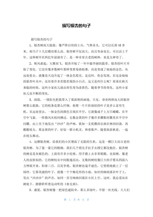 描写银杏的句子