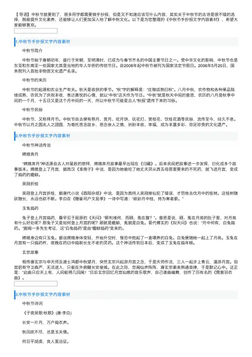 中秋节手抄报文字内容素材