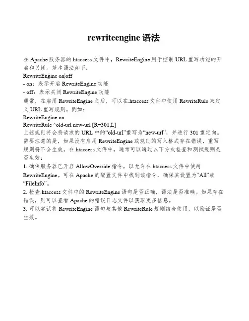 rewriteengine语法