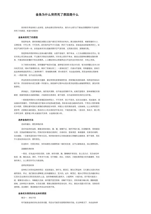 金鱼为什么突然死了原因是什么