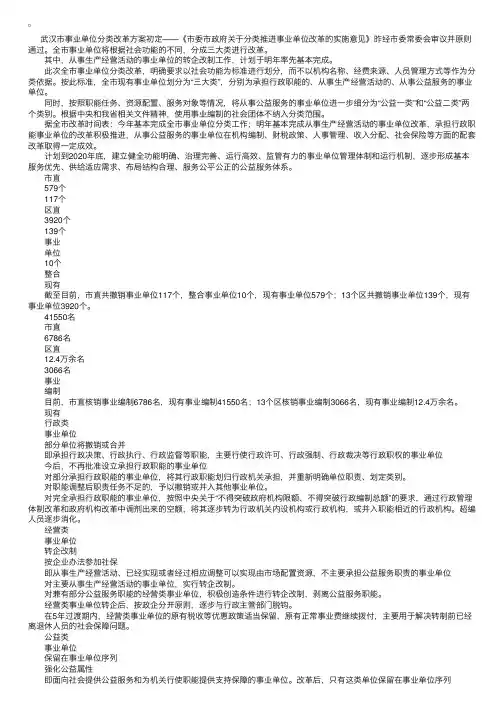武汉市事业单位改革方案初定转企改制明年基本完成