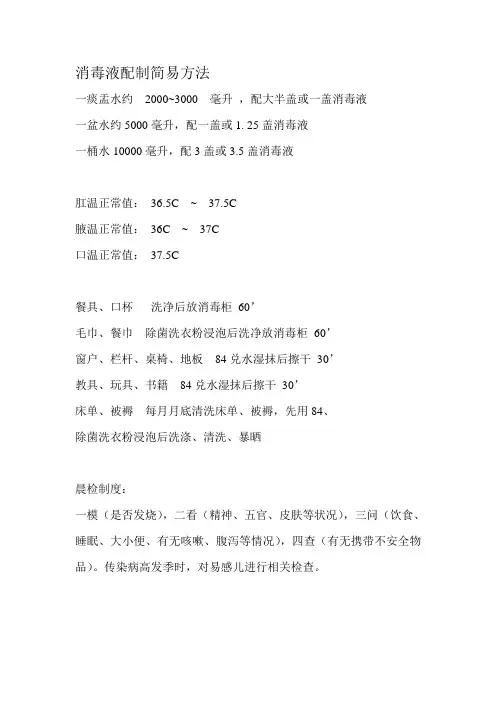 消毒液配制方法