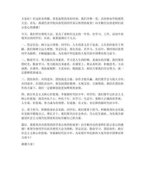 学校颁奖会议领导发言稿