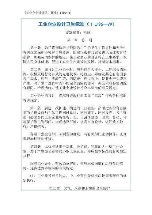 《工业企业设计卫生标准》TJ36-79