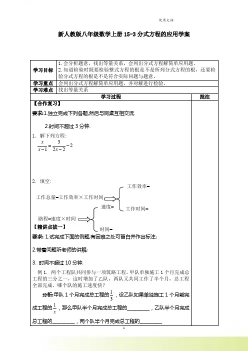 新人教版八年级数学上册15-3分式方程的应用学案