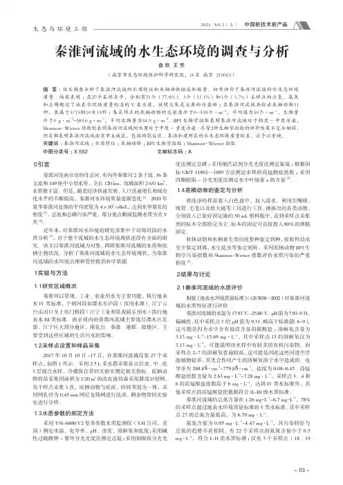 秦淮河流域的水生态环境的调查与分析