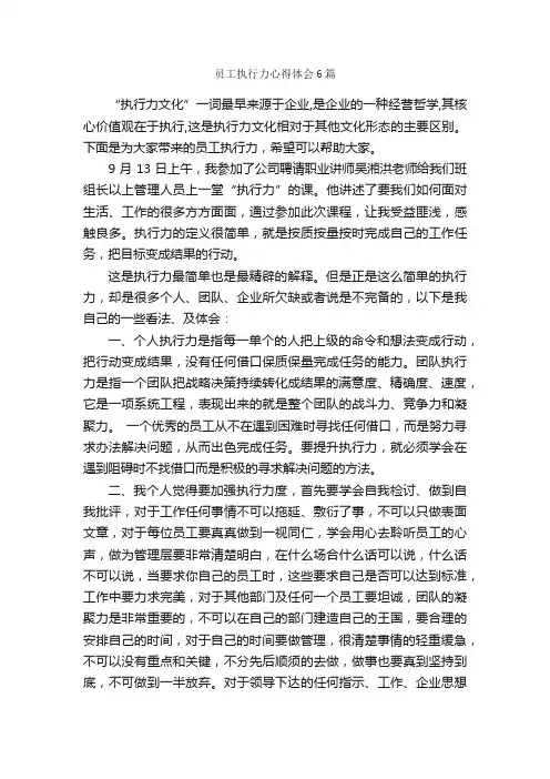 员工执行力心得体会6篇_工作心得体会_
