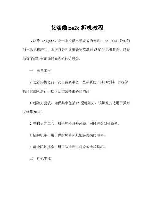 艾洛维me2c拆机教程