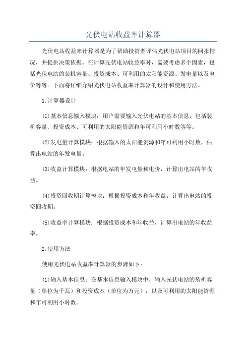 光伏电站收益率计算器