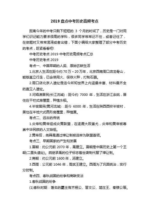 2019盘点中考历史高频考点