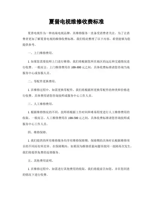 夏普电视维修收费标准