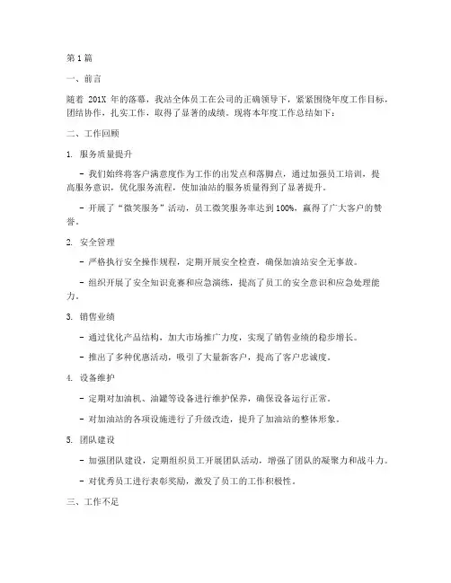 加油站的年度总结(3篇)