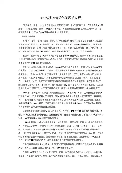 6S管理向精益化发展的过程