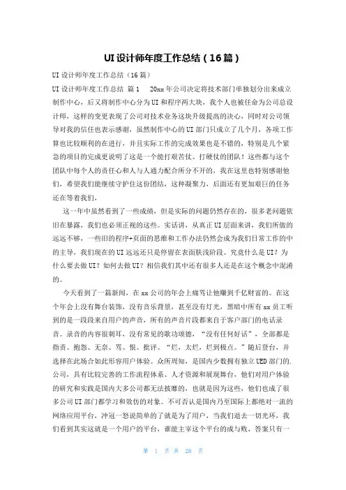 UI设计师年度工作总结(16篇)