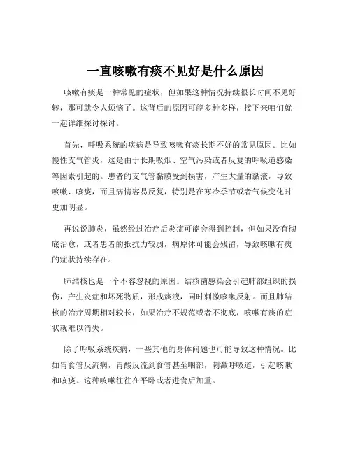 一直咳嗽有痰不见好是什么原因