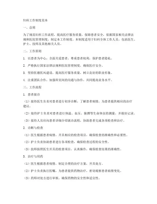 妇科工作制度范本