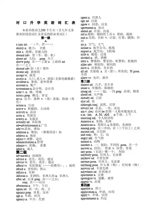 对口升学英语词汇表