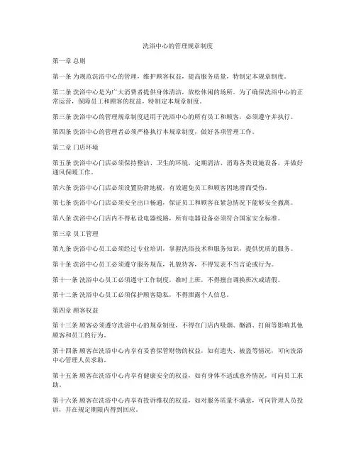 洗浴中心的管理规章制度