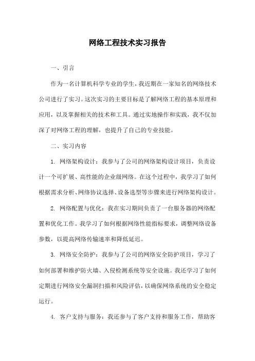网络工程技术实习报告