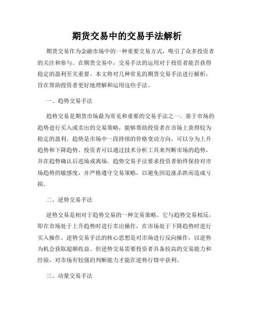 期货交易中的交易手法解析