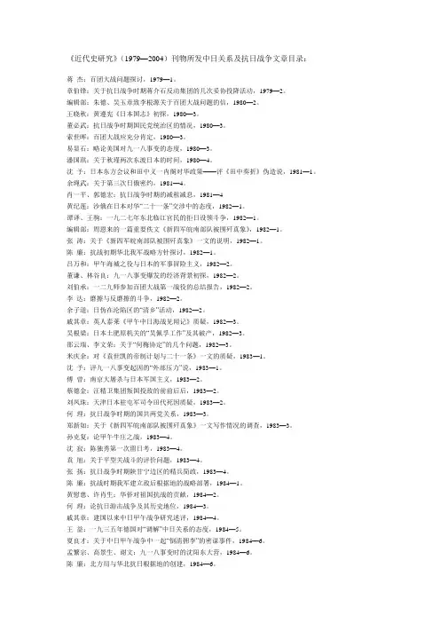 中日关系综述论文集