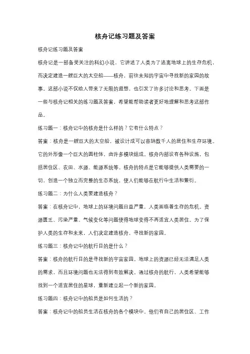 核舟记练习题及答案