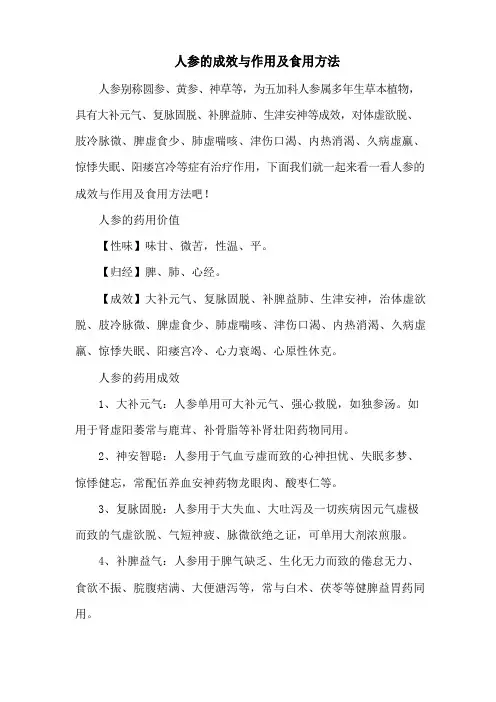 人参的功效与作用及食用方法