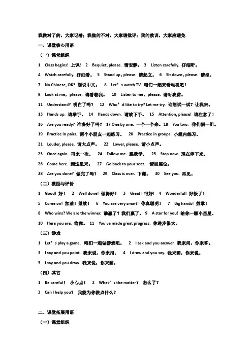 英语教师课堂常用语