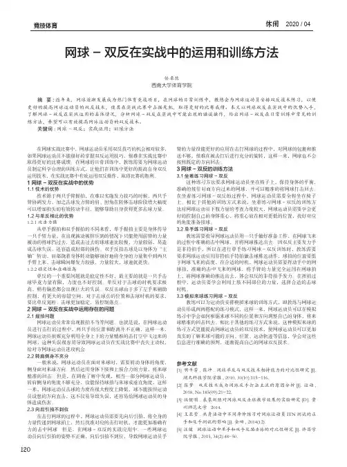 网球-双反在实战中的运用和训练方法