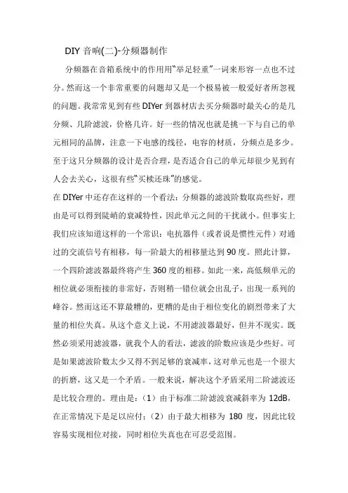 DIY音响(二)-分频器制作