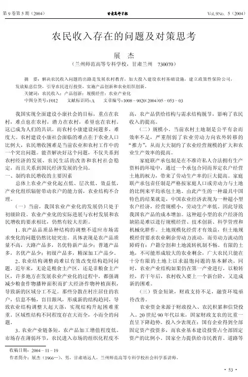 农民收入存在的问题及对策思考