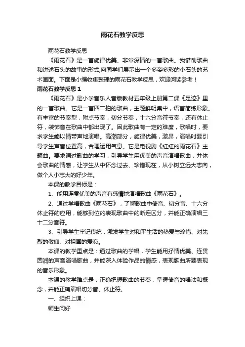 雨花石教学反思