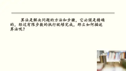 第一课   算法与生活