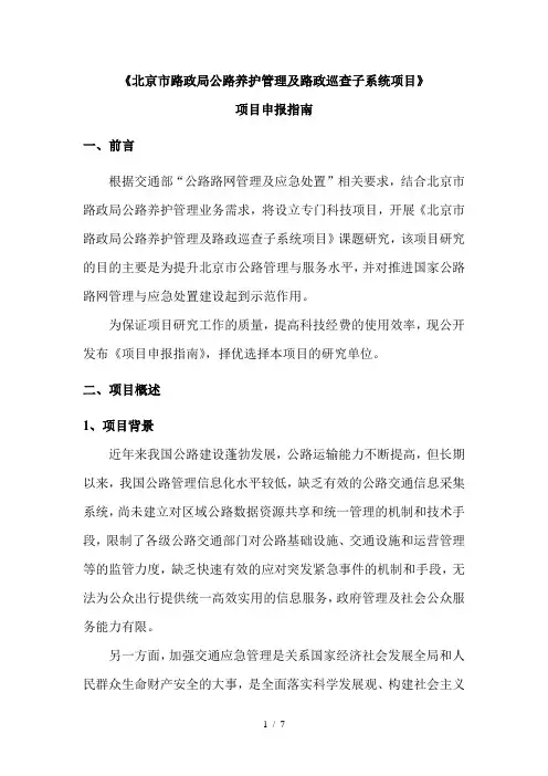 北京市路政局公路养护管理及路政巡查子系统项目