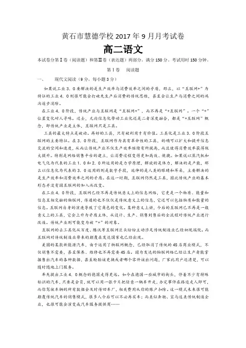 湖北省黄石市慧德学校2017-2018学年高二9月月考语文试