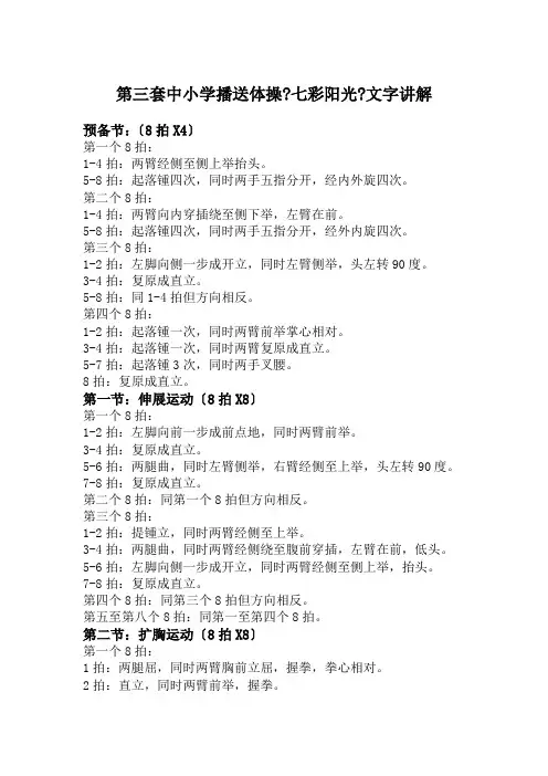广播体操七彩阳光文字讲解