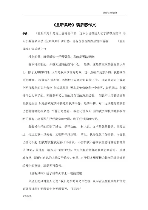 《且听风吟》读后感作文