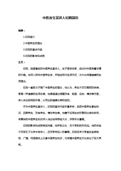 中医养生宣讲人纪刚简历