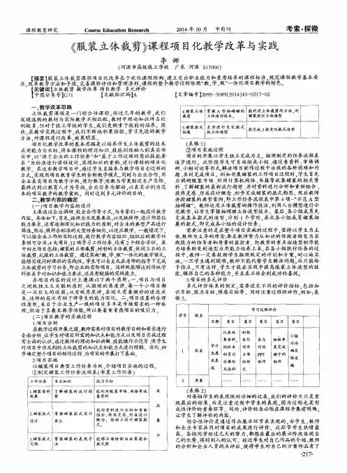《服装立体裁剪》课程项目化教学改革与实践