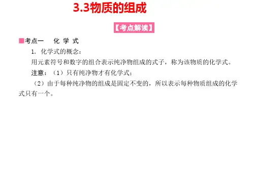 物质的组成ppt课件